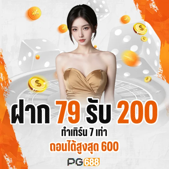 โปรโมชั่น